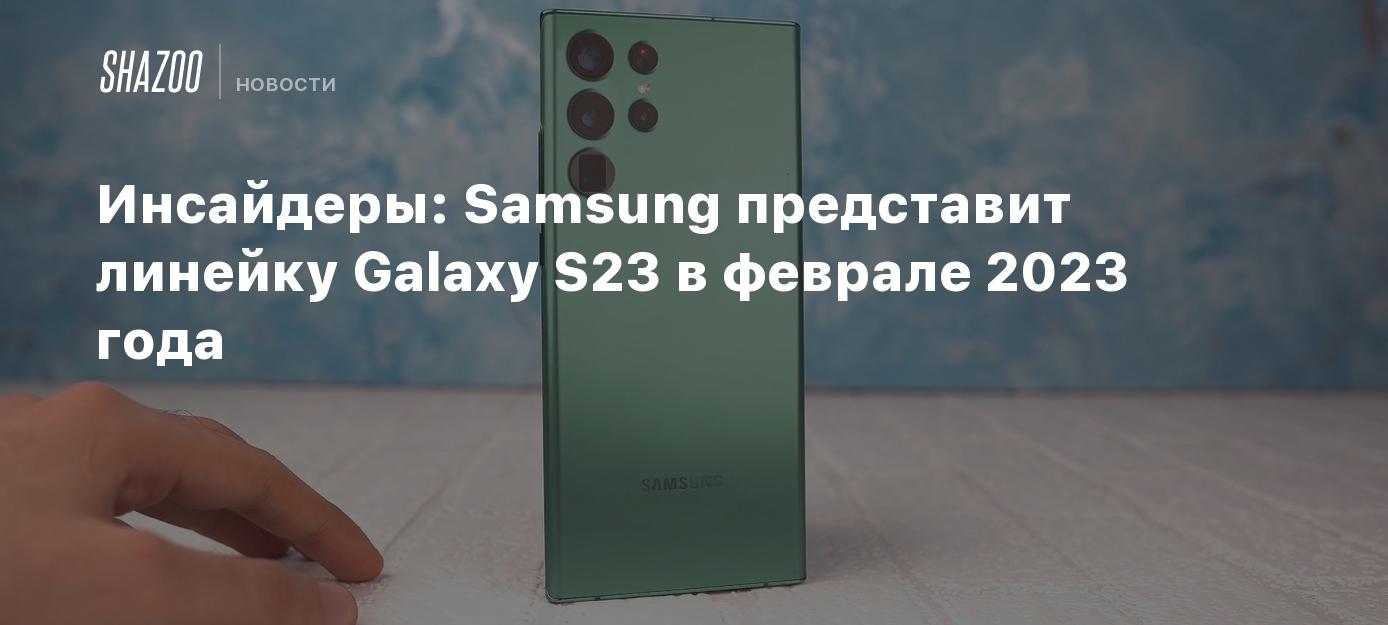 Samsung Galaxy 2023