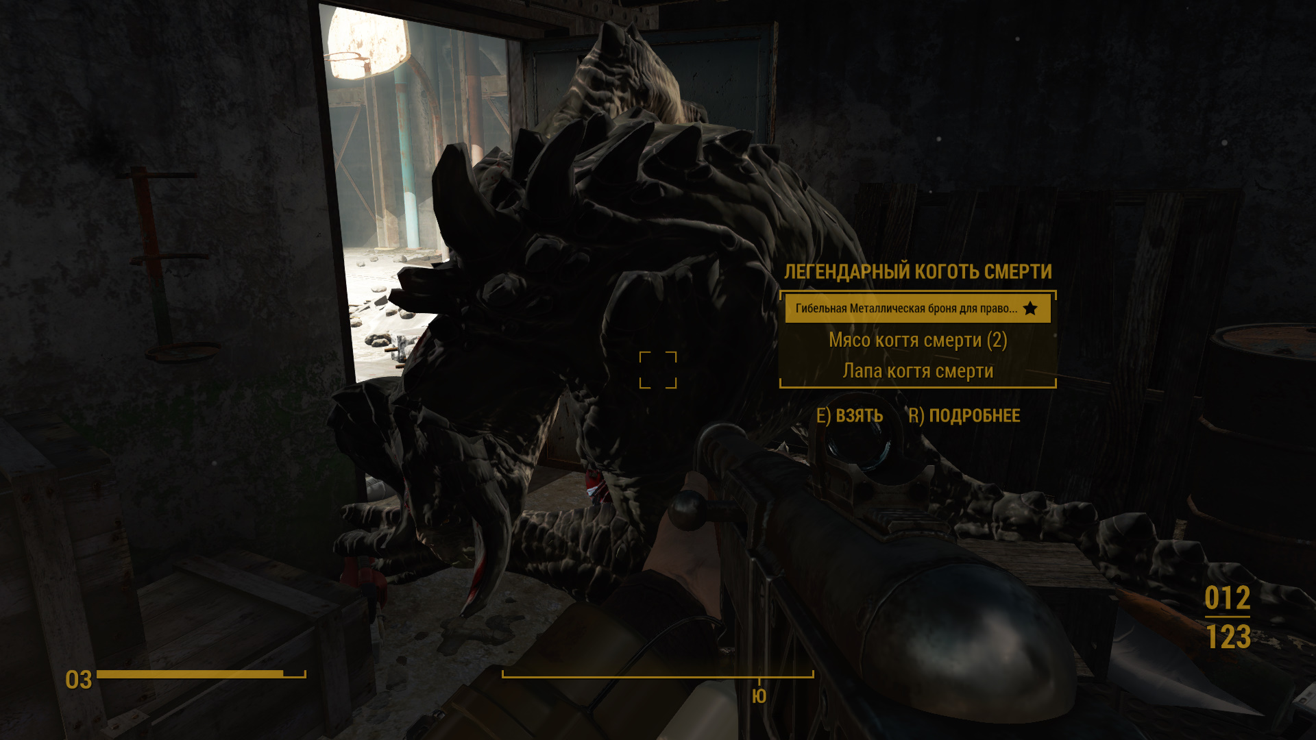 Fallout 4 вернуть яйцо когтя смерти фото 37