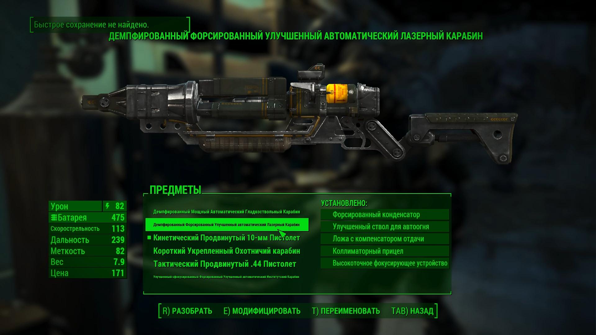 Быстрое переключение оружия. Fallout 76 схема лазерный карабин. Фоллаут 3 улучшение оружия. Fallout New Vegas улучшения оружия.
