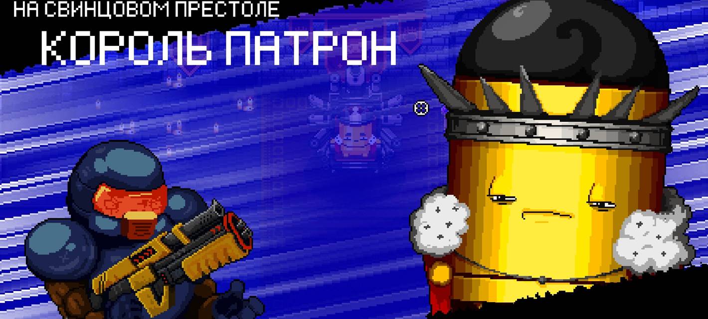 Рогалик Enter the Gungeon получил бесплатное дополнение - Shazoo