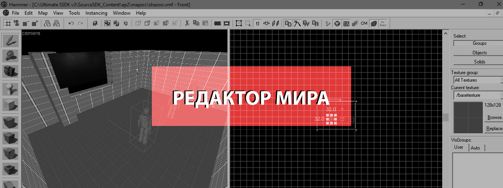 Часть: 1] Valve Hammer Editor - Shazoo