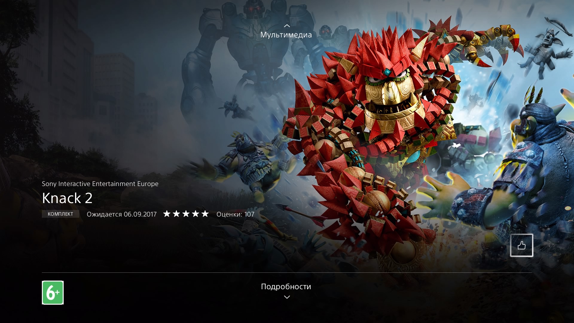 Knack 2 бесплатен в российском PS Store - Shazoo