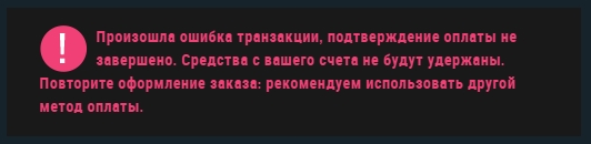 Транзакция отклонена. Транзакция отклонена. Ошибка транзакции сбербанк. Нет подключения ошибка. Транзакция отклонена банком.