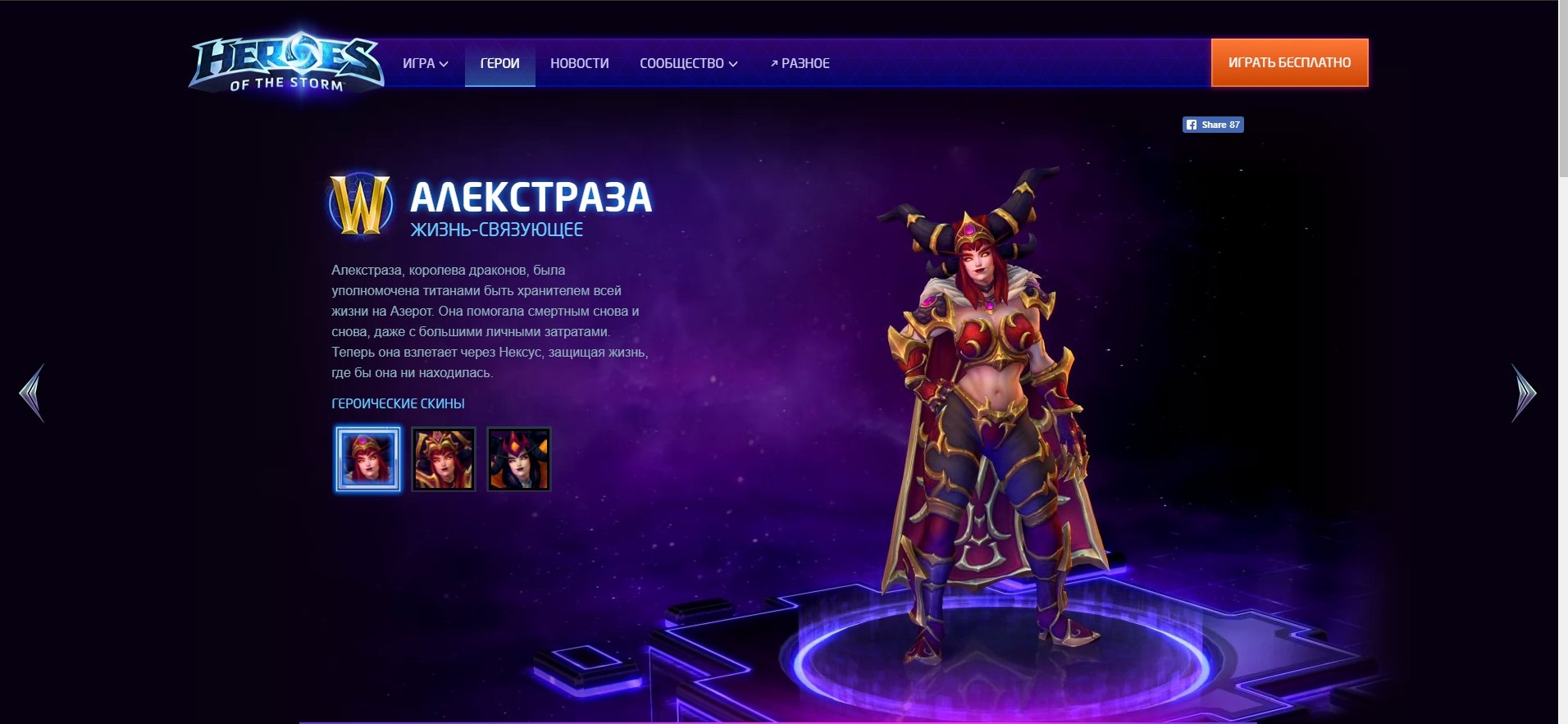 Blizzard рассказывает об Алекстразе в Heroes of the Storm - Shazoo