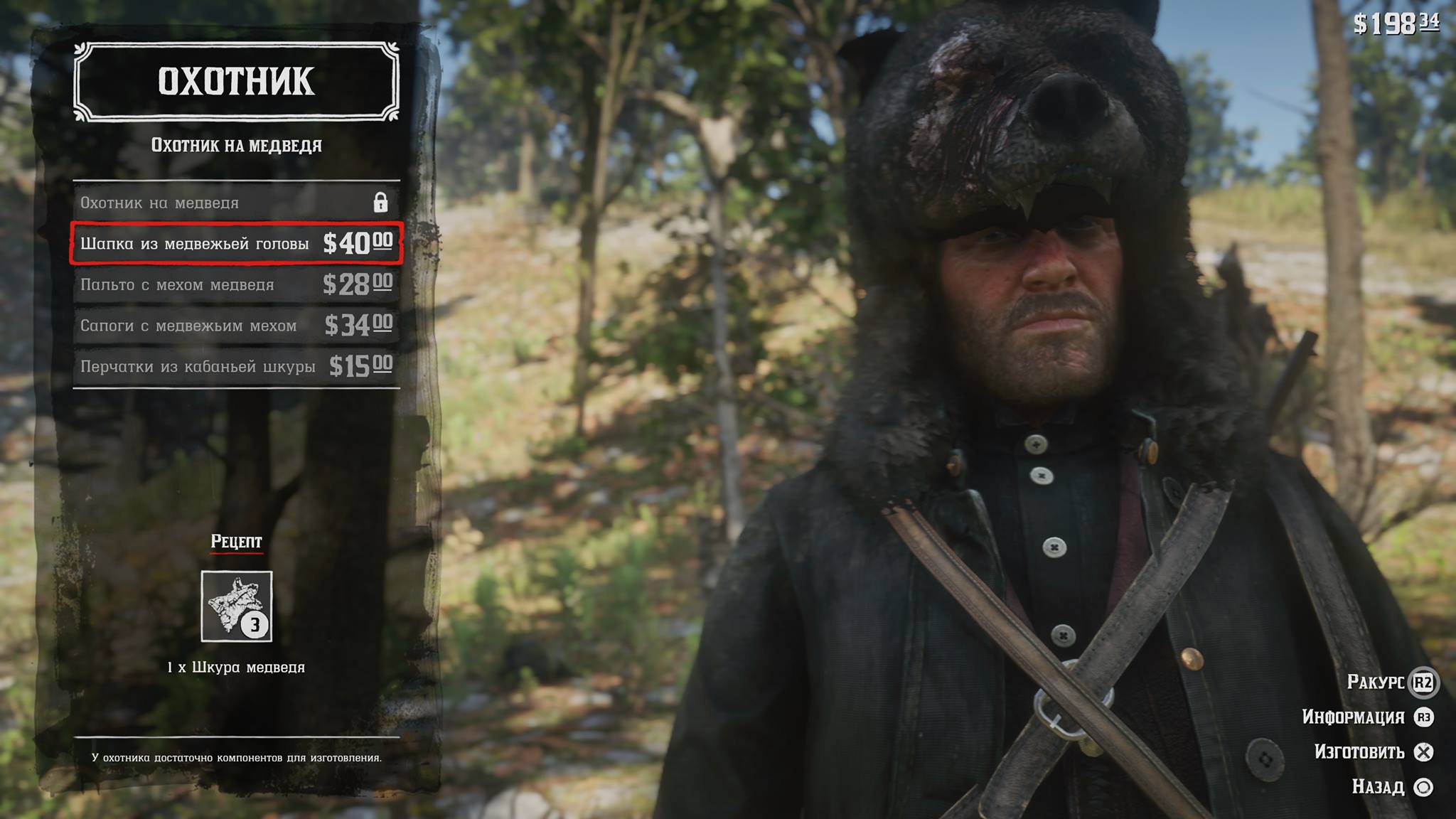 Кому продать легендарную шкуру. Red Dead Redemption 2 медвежья шкура. Охотник на медведя РДР 2 костюм. Рдр2 шкура легендарного медведя. Шкура легендарного медведя rdr2.