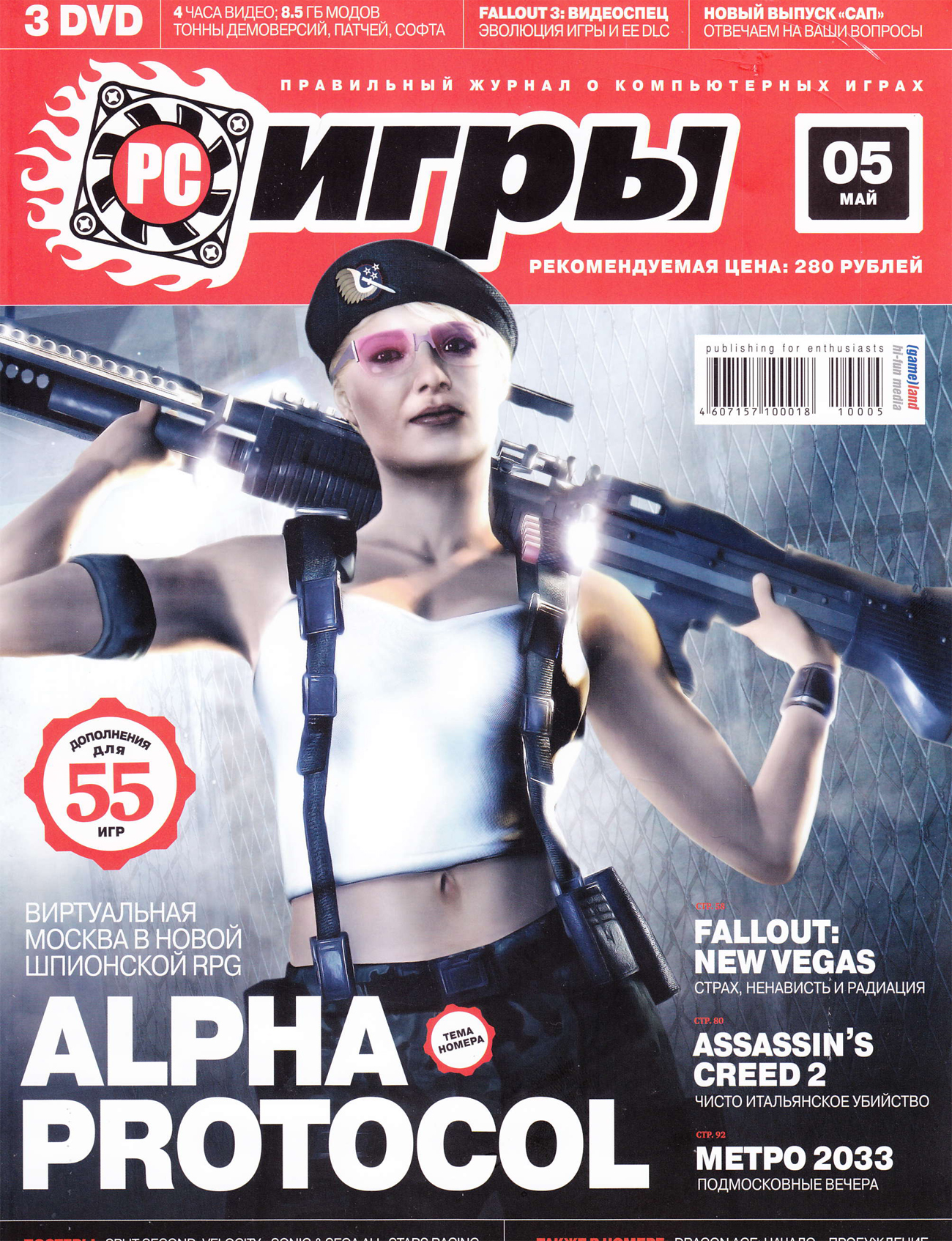 5 мая 2010. PC игры журнал. Журнал про компьютерные игры. Журналы про игры. Журнал PC игры 2008.