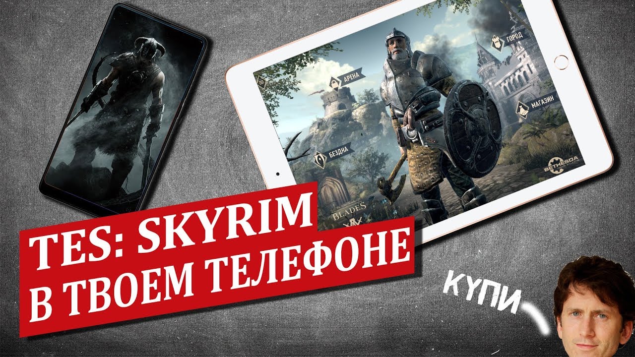 Мнение о карманной версии Skyrim - The Elder Scrolls: Blades - Shazoo