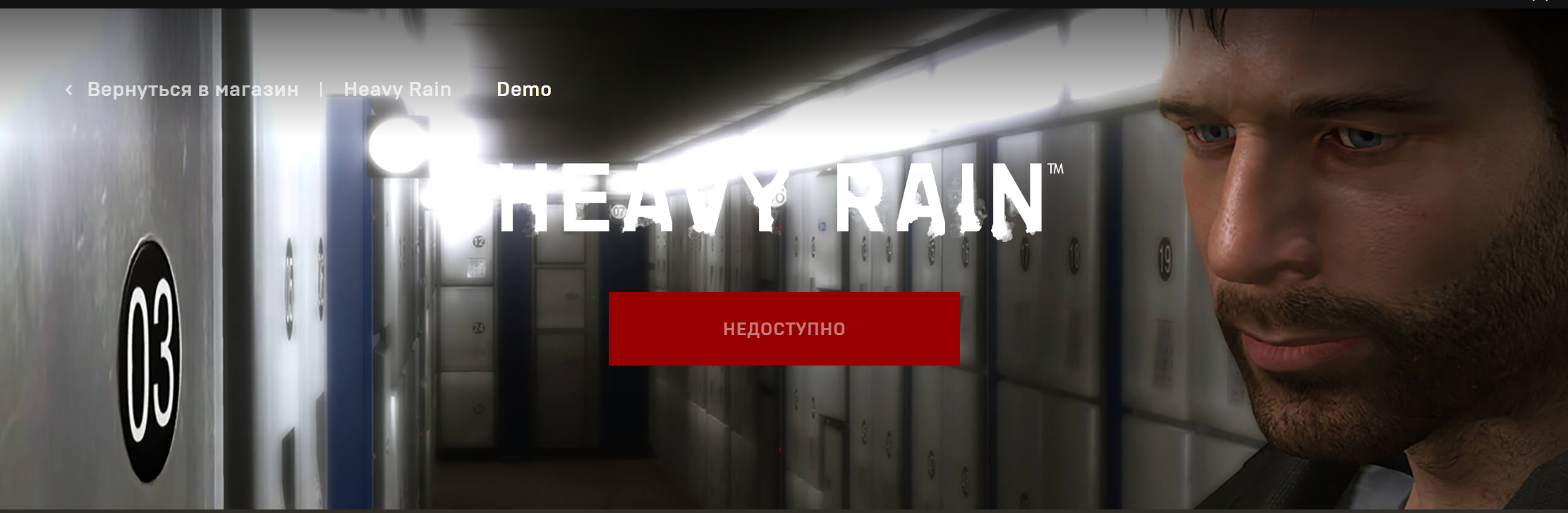 Демоверсия Heavy Rain вышла в Epic Games Store - Shazoo