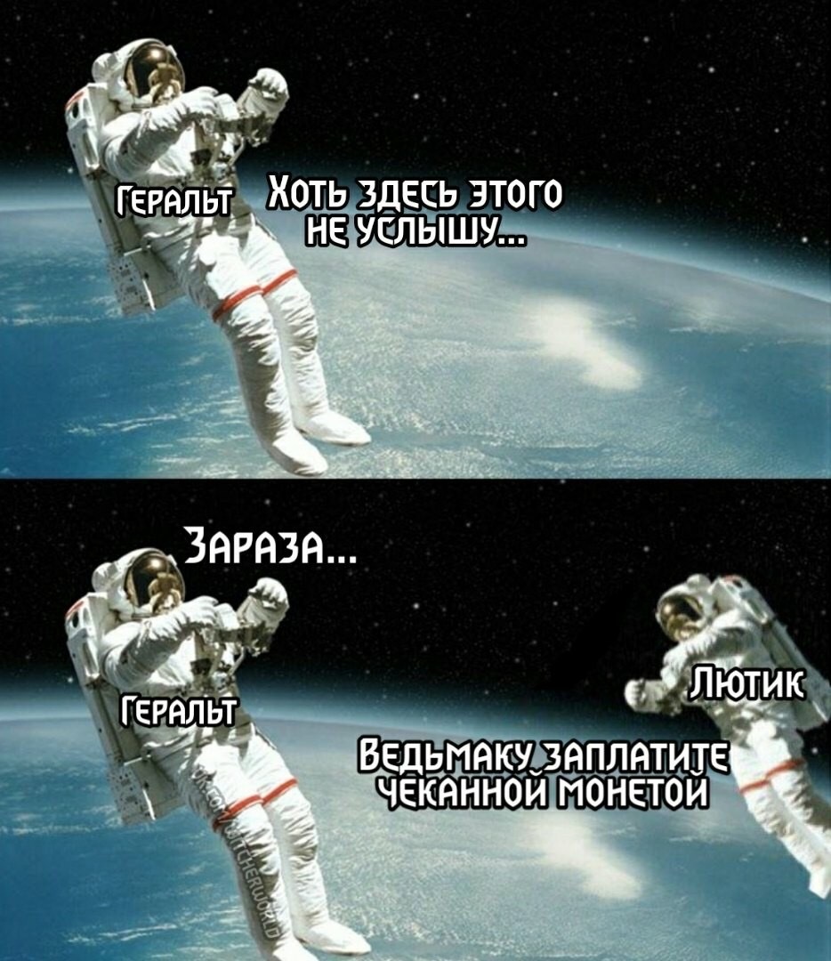 Космонавт Мем
