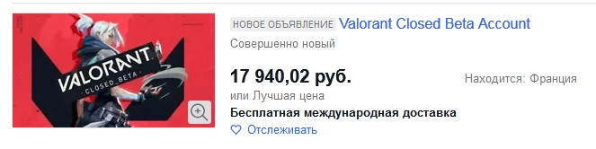 Ключи и аккаунты к ЗБТ Valorant продают за 18 тысяч рублей