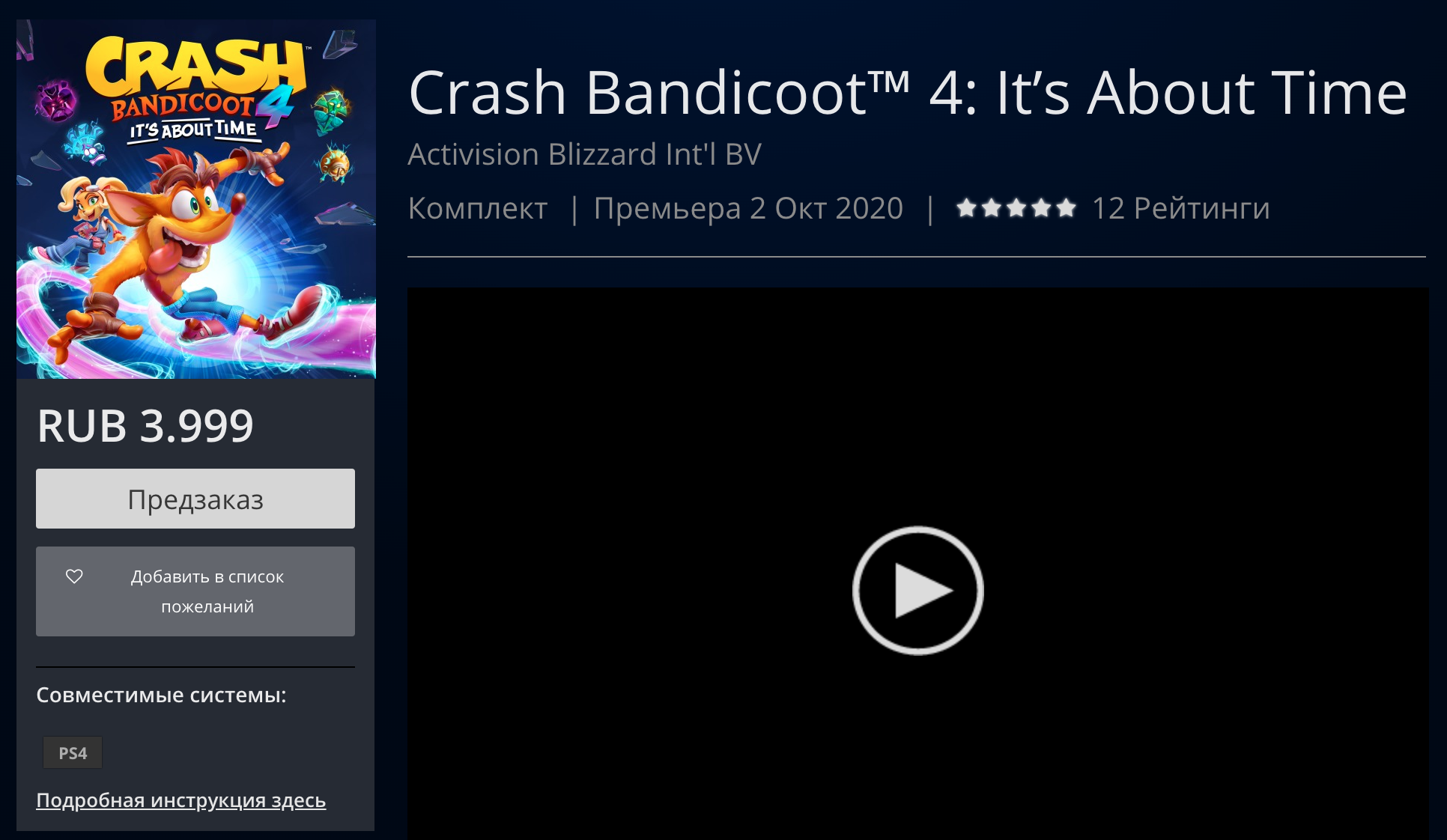 Краш на английском. Сколько стоит игра crash 4. Ps4 игра Activision crash Bandicoot сколько игроков. Crash Bandicoot 4 это вопрос времени.