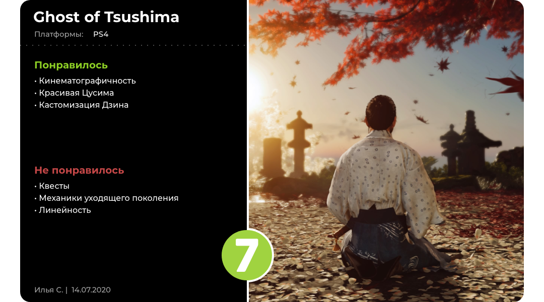 Призраки ассасинов: Обзор Ghost of Tsushima