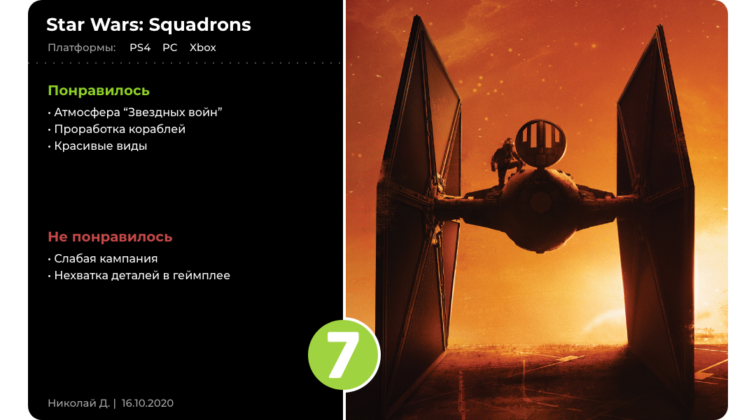 Асы далекой галактики: Обзор Star Wars: Squadrons