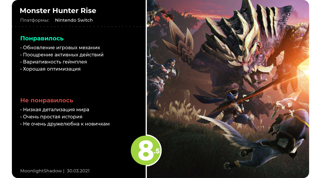 Обзор Monster Hunter Rise — Бесконечная охота