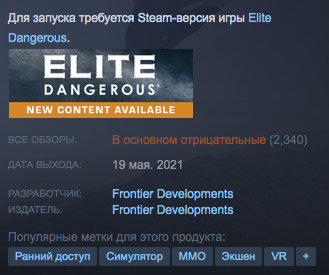Игроки Elite Dangerous в шоке от ужасного состояния дополнения Odyssey