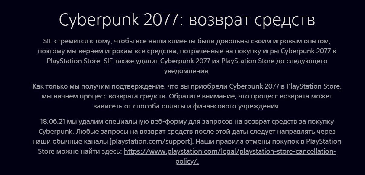 возврат денег за игру cyberpunk 2077