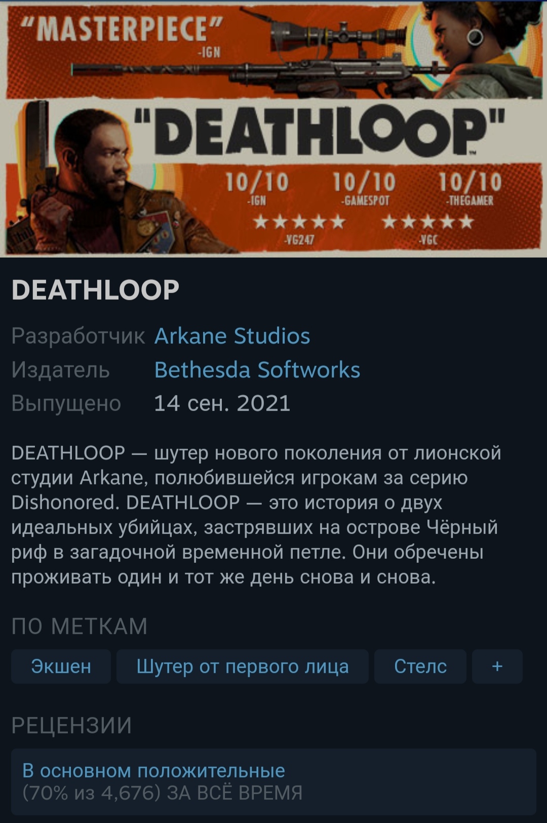 Deathloop steam key фото 2