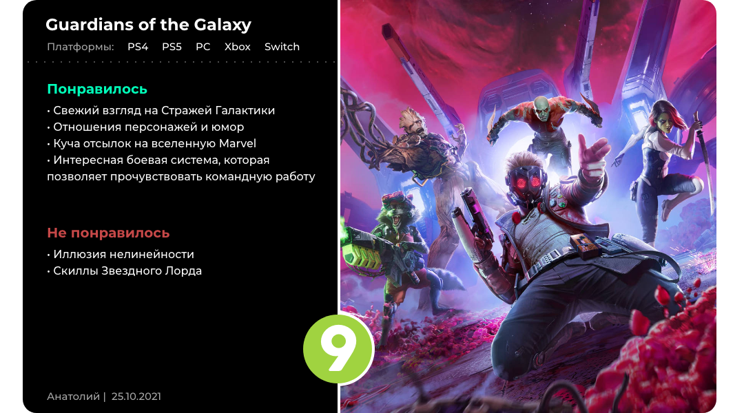 Галактика может спать спокойно: Обзор Guardians of the Galaxy