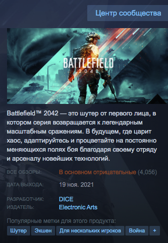 Игроки Battlefield 2042 устроили ревью-бомбинг в Steam и Metacritic