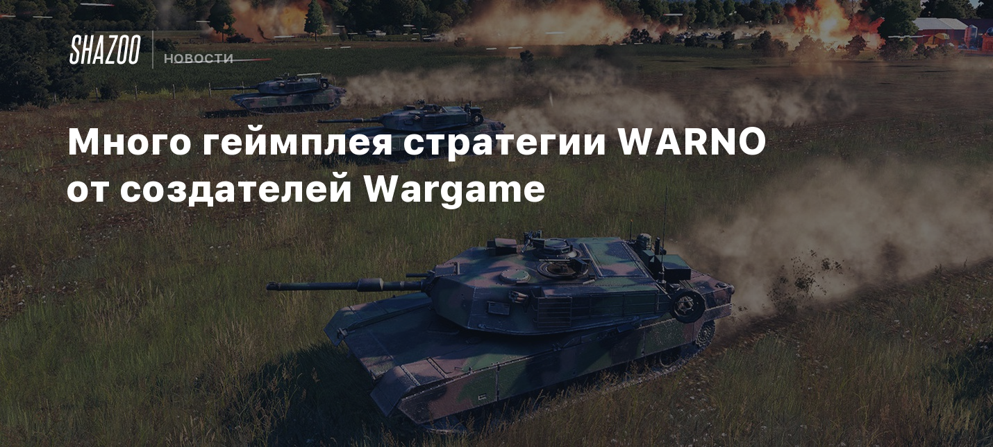 Много геймплея стратегии WARNO от создателей Wargame - Shazoo