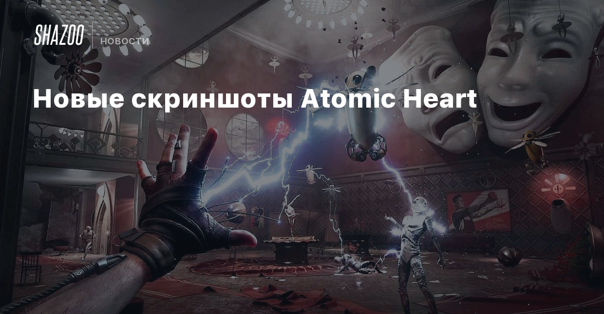 Atomic heart презентация