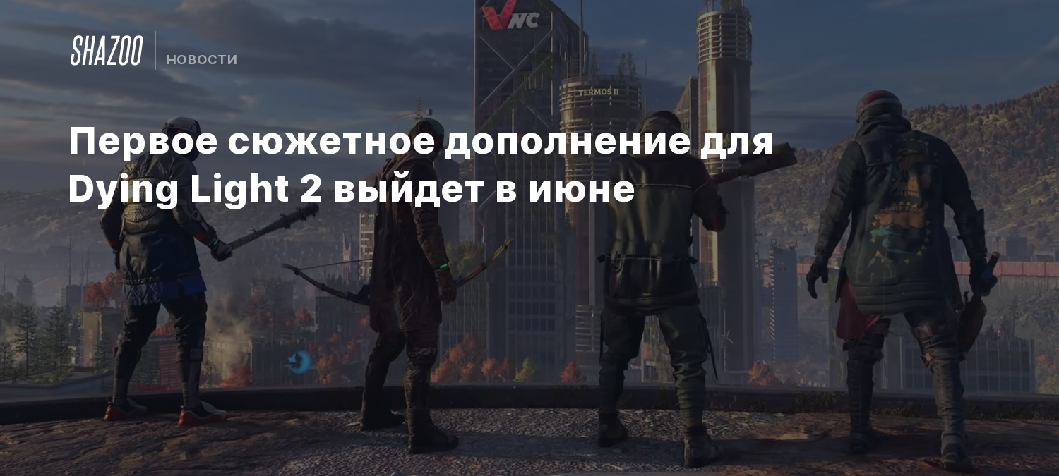 Dying light 2 дорожная карта