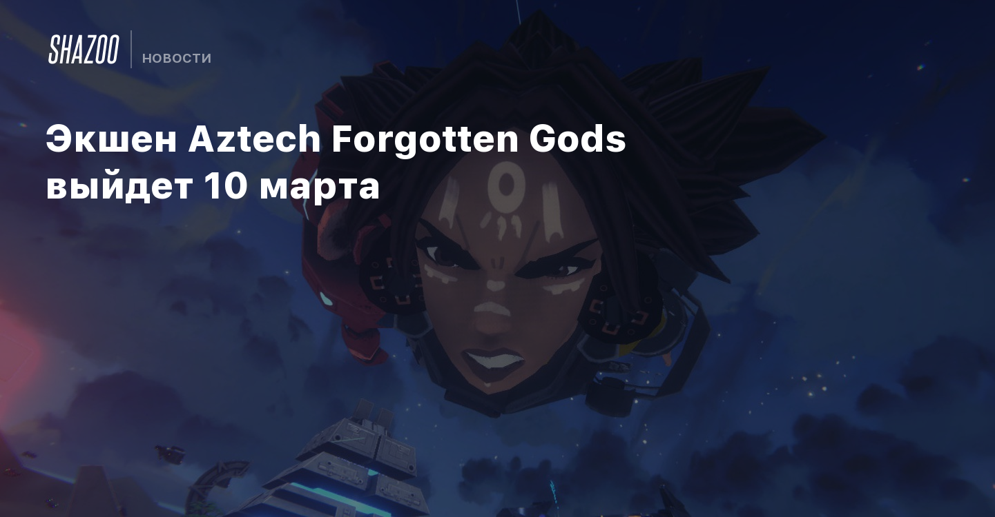 скрытый бог когда выйдет