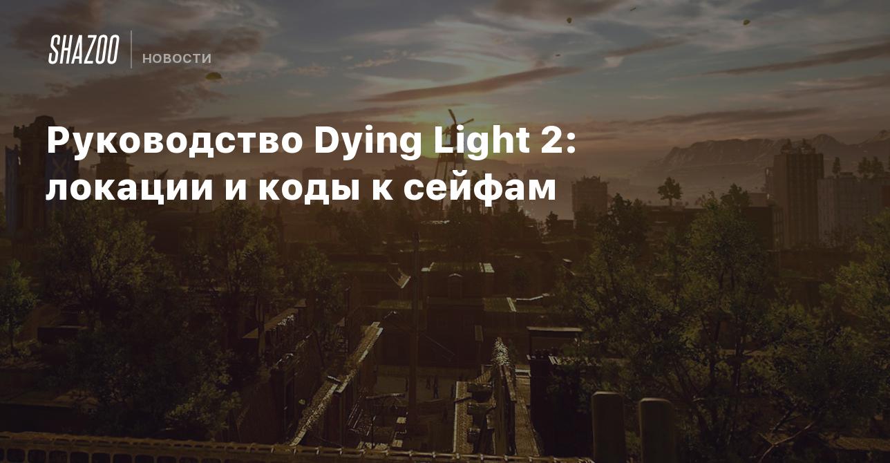 Руководство Dying Light 2: локации и коды к сейфам - Shazoo