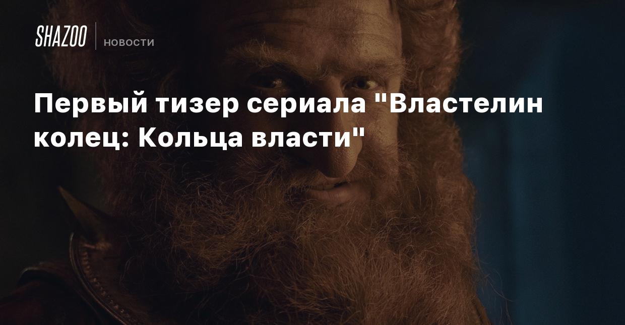 Первый тизер сериала 