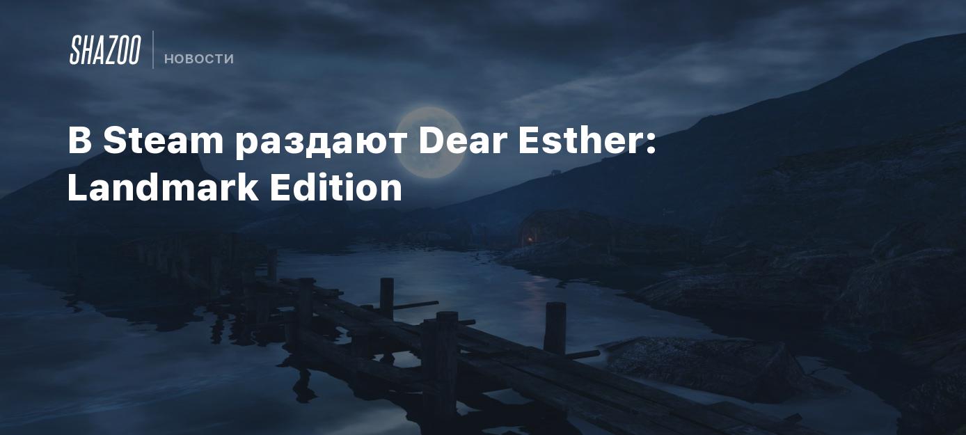 В Steam раздают Dear Esther: Landmark Edition - Shazoo