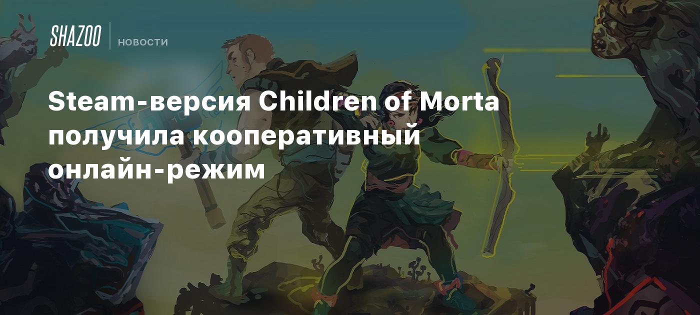 Steam-версия Children of Morta получила кооперативный онлайн-режим - Shazoo