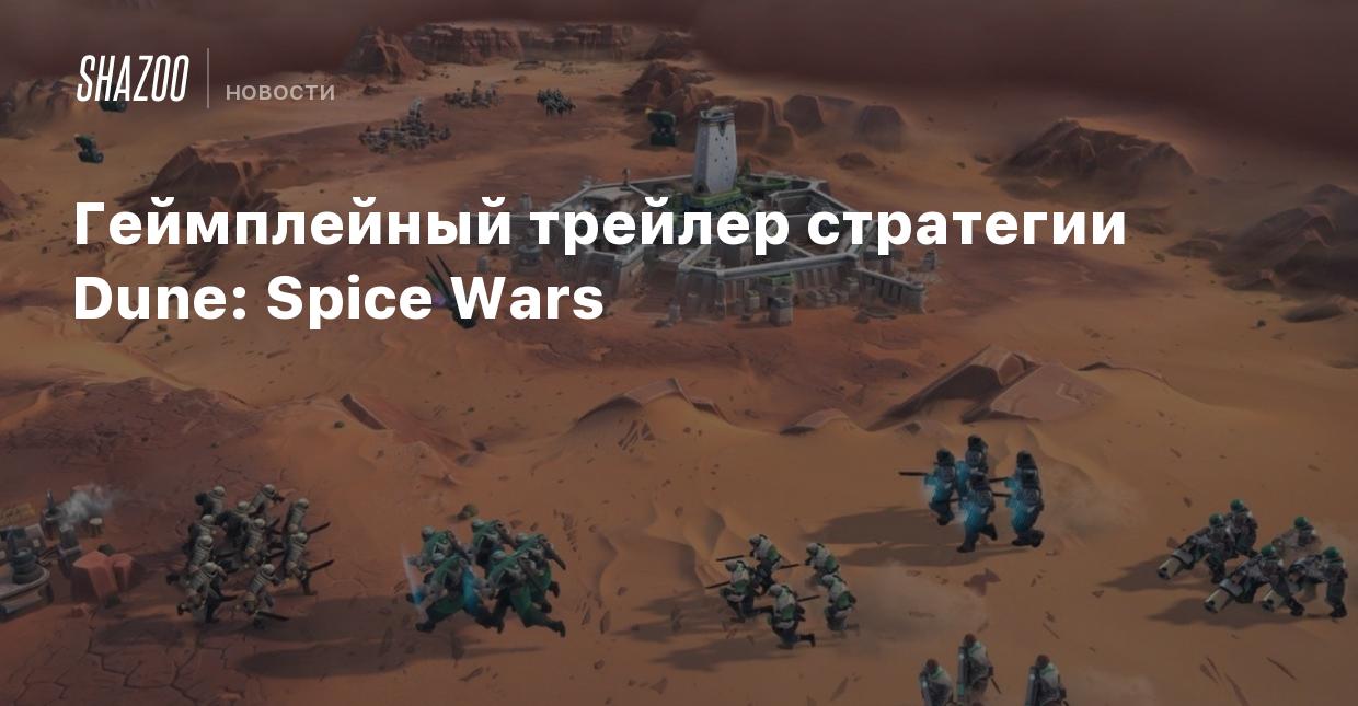 Геймплейный трейлер стратегии Dune: Spice Wars - Shazoo