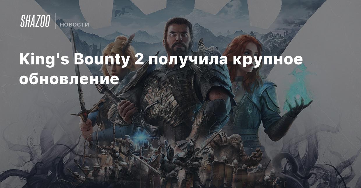 Крупное обновление. Логотип King Bounty 2. Kings Bounty 2 Army. Kings Bounty II icon. Kings Bounty 2 Units.