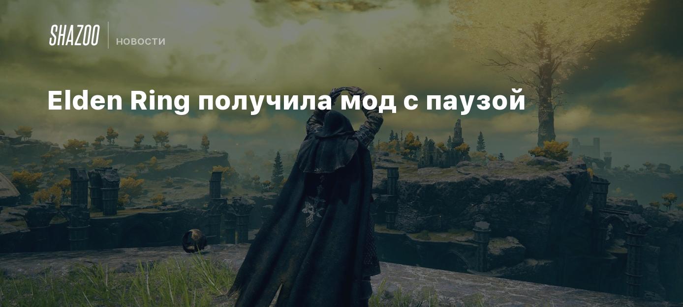 Белая маска элден ринг как получить. Все мобы Элден ринг. Elden Ring Mod engine 2 не работает.