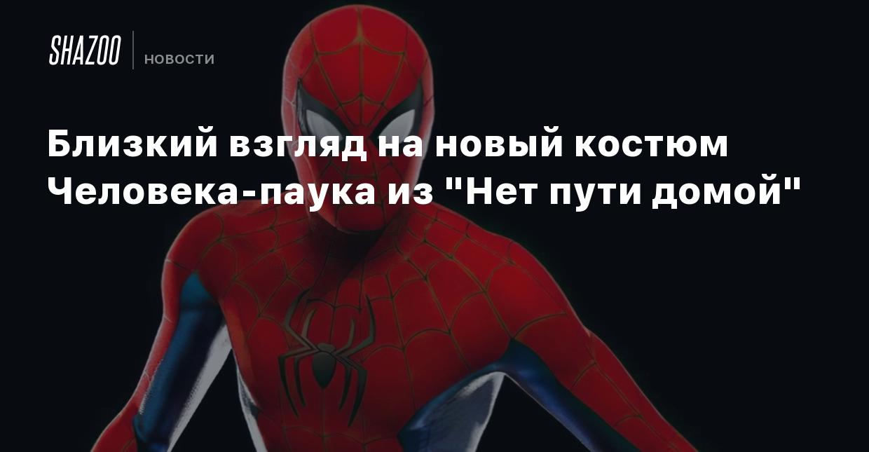 Костюм Человека-паука своими руками | VK