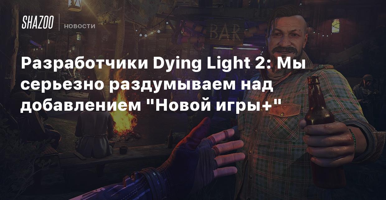 Разработчики Dying Light 2: Мы серьезно раздумываем над добавлением 