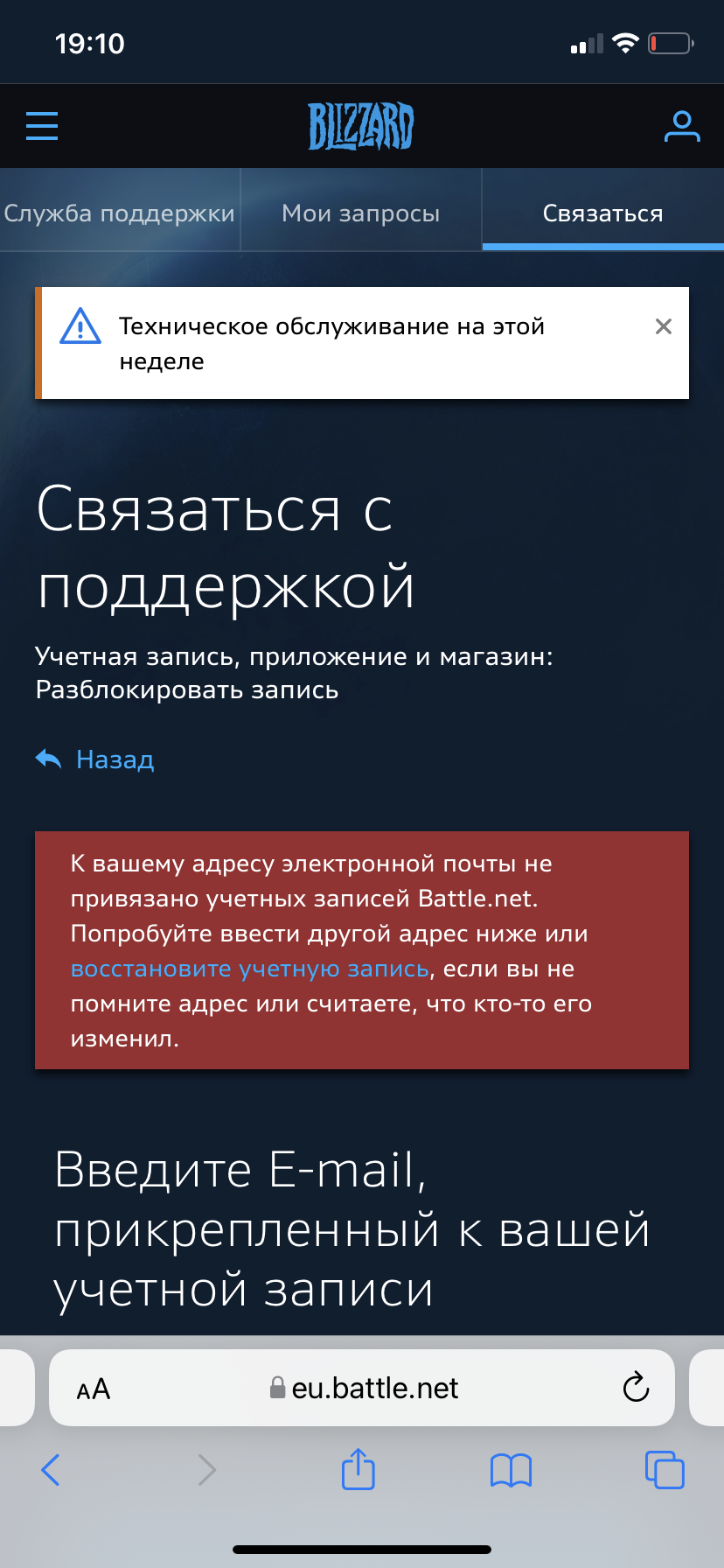 Проблема авторизации в Battle.net - Форум - Shazoo