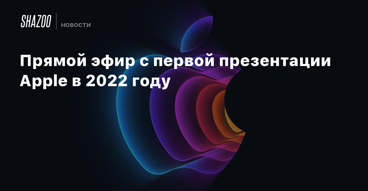 Презентация эпл 2022