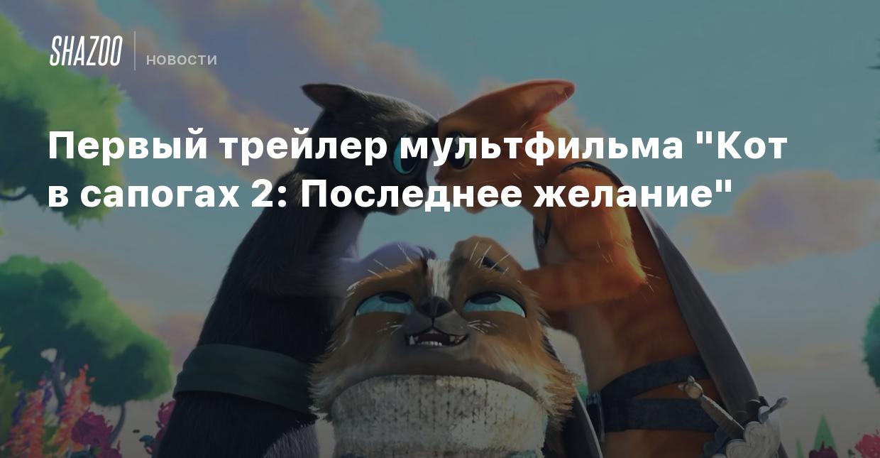 Первый трейлер мультфильма 