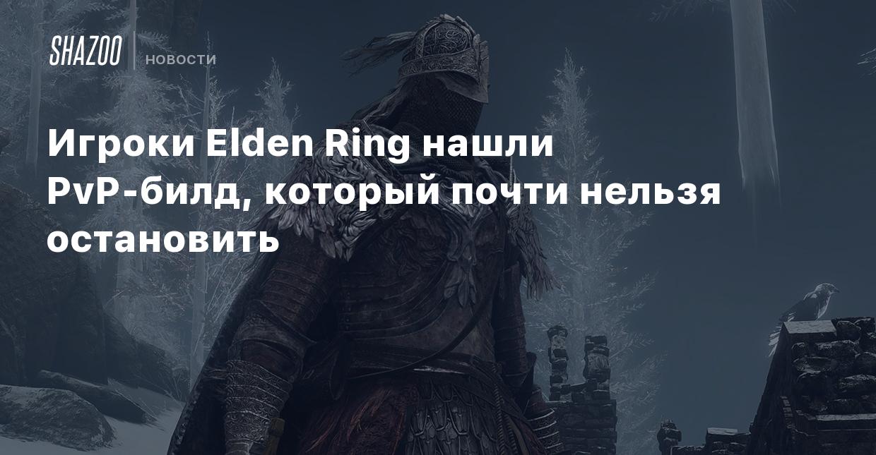 Практически невозможно. Elden Ring билд молния. Билд на самурая elden Ring. Билд через силу elden Ring. Elden Ring Остановить следы.