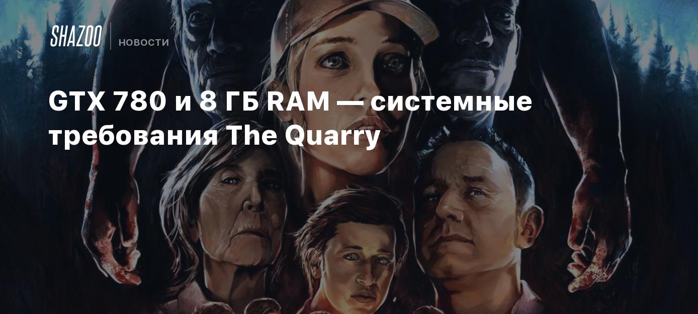 GTX 780 и 8 ГБ RAM — системные требования The Quarry - Shazoo