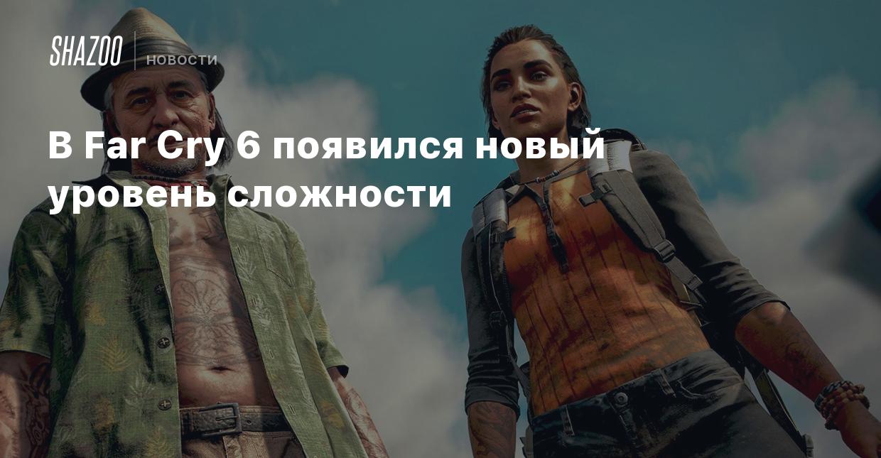 В Far Cry 6 появился новый уровень сложности - Shazoo