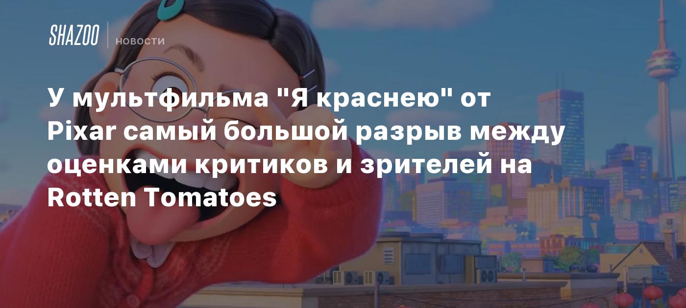 У мультфильма 