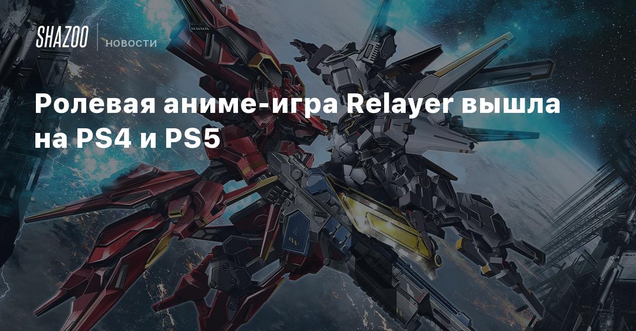 Ролевая аниме-игра Relayer вышла на PS4 и PS5 - Shazoo