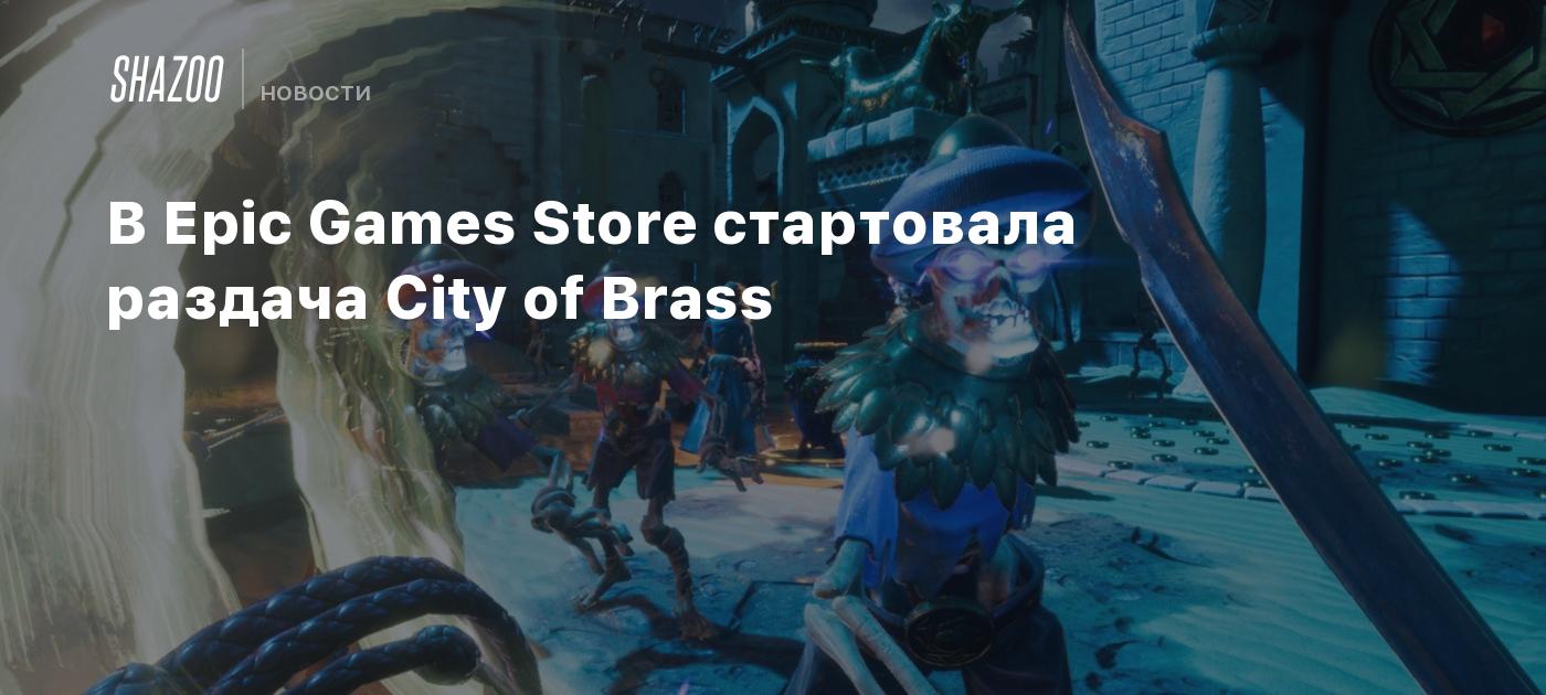 В Epic Games Store стартовала раздача City of Brass - Shazoo