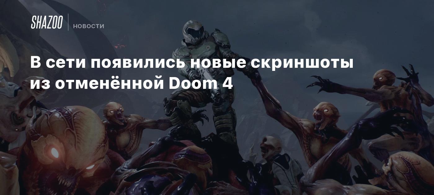 В cети появились новые скриншоты из отменённой Doom 4 - Shazoo