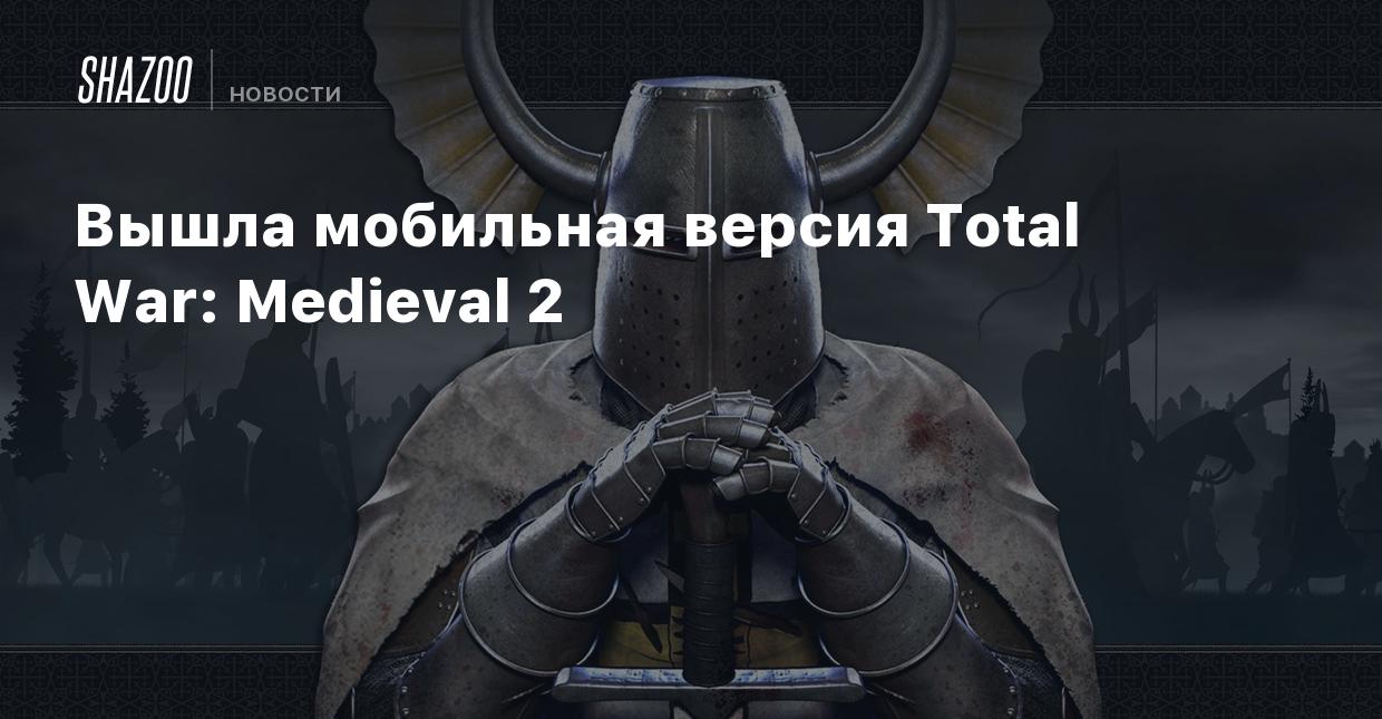 Вышла мобильная версия Total War: Medieval 2 - Shazoo