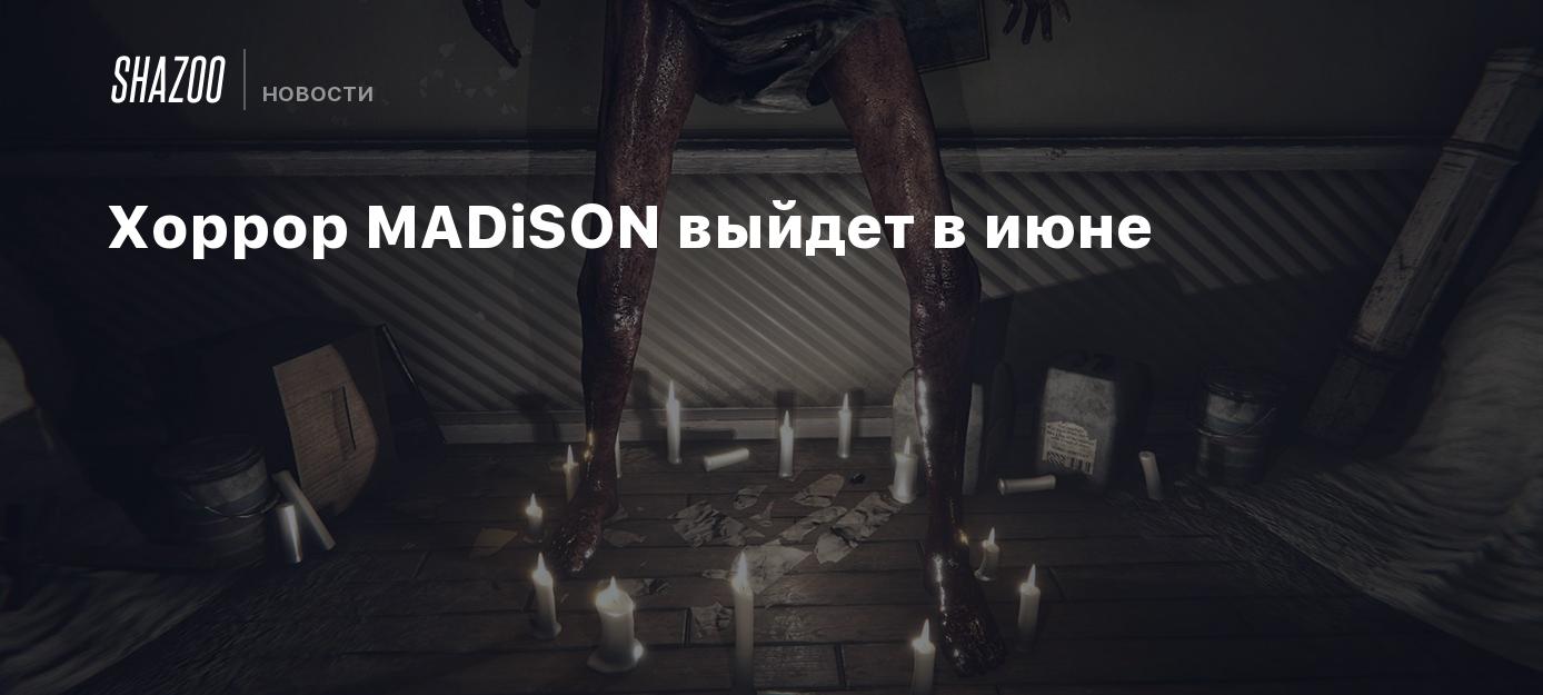 Хоррор MADiSON выйдет в июне - Shazoo