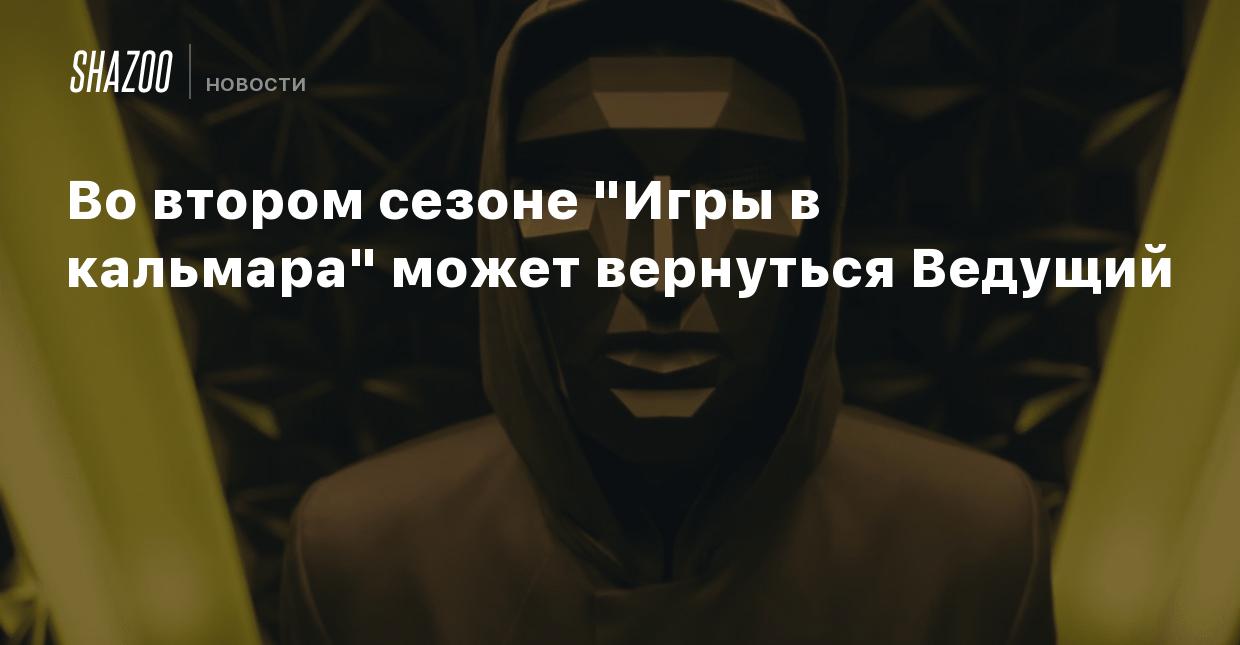 Во втором сезоне 