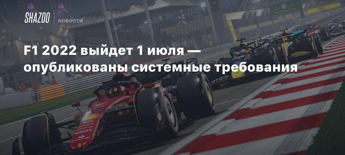 Вышел 2022. F1 2022 Codemasters. F1 2022 ps4. F1 Manager 2022. F1 2022 game.